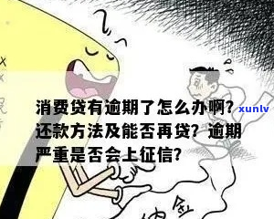 欠了消费贷银行的处理方式需要注意哪些问题-欠了消费贷银行的处理方式需要注意哪些问题呢