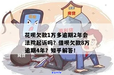 花呗欠款1500多真的会起诉吗-花呗欠款1500多真的会起诉吗知乎