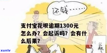 花呗欠款1500多真的会起诉吗-花呗欠款1500多真的会起诉吗知乎