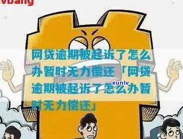 重庆网贷逾期无力偿还最坏结果怎么应对-重庆有哪些网贷公司