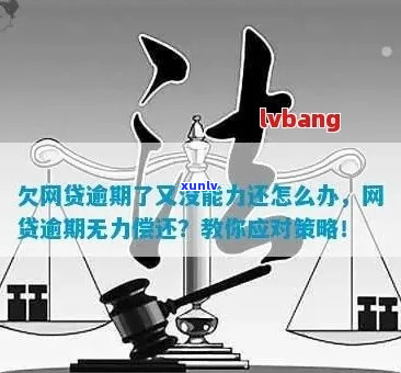 重庆网贷逾期无力偿还最坏结果怎么应对-重庆有哪些网贷公司