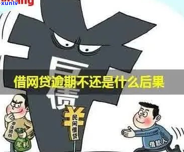 重庆网贷逾期无力偿还最坏结果怎么应对-重庆有哪些网贷公司