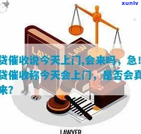 网贷天天说上门是怎么回事-网贷天天说上门是怎么回事啊