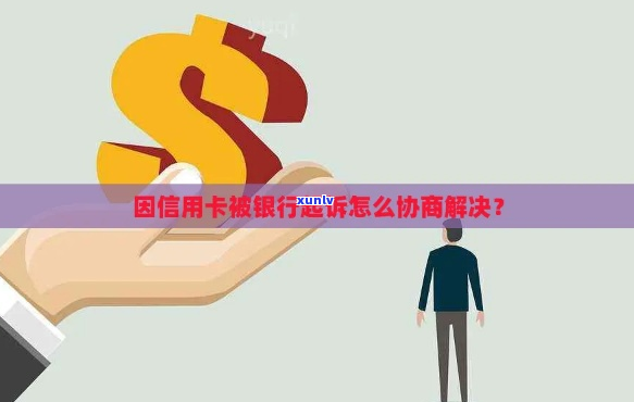 银行起诉后可以协商还款吗的解决办法-银行起诉后可以协商还款吗的解决办法是什么