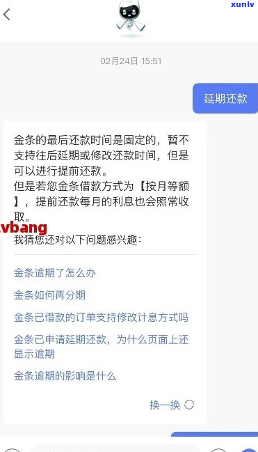 京东金条无力偿还怎么协商还款-京东金条还不上怎么协商