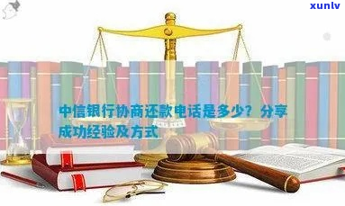 风信协商还款于成功了-中信协商分期还款