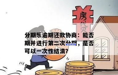 提前结清需要如何协商- 提前结清