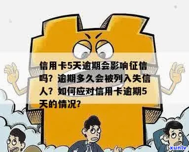 人行贷款逾期63天会怎么样-人行贷款逾期63天会怎么样呢