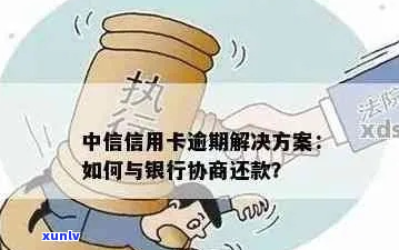 中信银行逾期约谈流程-中信银行逾期约谈流程图