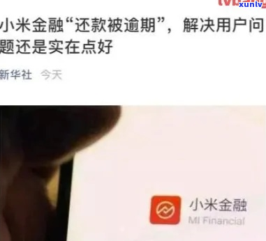 小米金融逾期好几万怎么办处理-小米金融逾期好几万怎么办处理不了