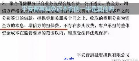 平安消费金融减免本金吗-平安消费金融减免本金吗是真的吗