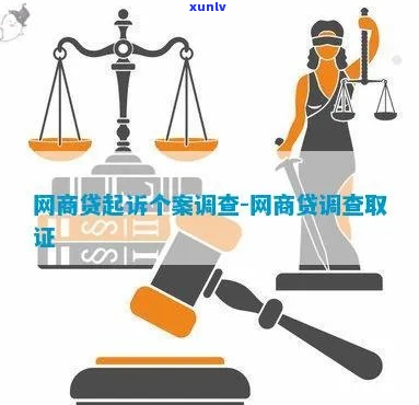 网商银行诉讼调查结果-网商银行诉讼调查结果多久出来