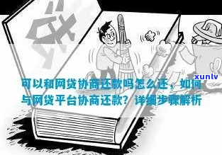 网贷怎么协商对半还款呢-网贷怎么协商对半还款呢