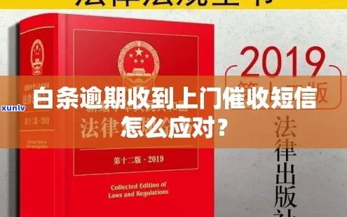 白条逾期发短信上门效果如何-白条逾期发短信上门效果如何呢