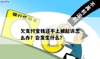 欠支付宝10几万被起诉怎么办-欠支付宝10几万被起诉怎么办呢