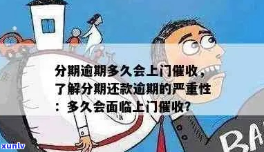 即有分期逾期4年会上门么-即有分期逾期4年会上门么吗