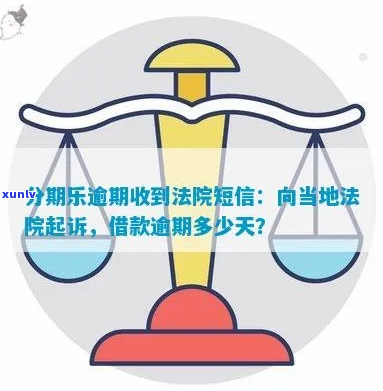 新浪分期逾期了多久会起诉-新浪分期逾期了多久会起诉我