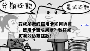 呆账后怎么协商个性化分期方式-呆账后怎么协商个性化分期方式还款