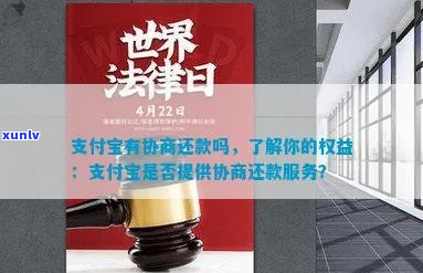 青岛法务协商支付宝还款-支付宝法务部会不会给协商还款的方式