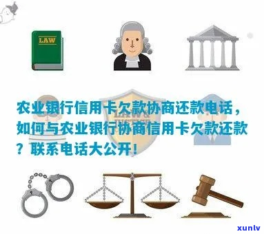 农业信用卡怎么协商还款需要哪些步骤-农业信用卡怎么协商还款需要哪些步骤