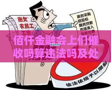 佰仟金融欠款没还有事吗-佰仟金融欠款没还有事吗怎么办