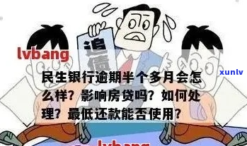 广西民生银行逾期贷款如何处理-广西民生银行逾期贷款如何处理的