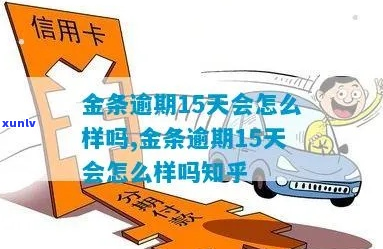 欠金条8000逾期会被判刑吗-欠金条8000逾期会被判刑吗知乎