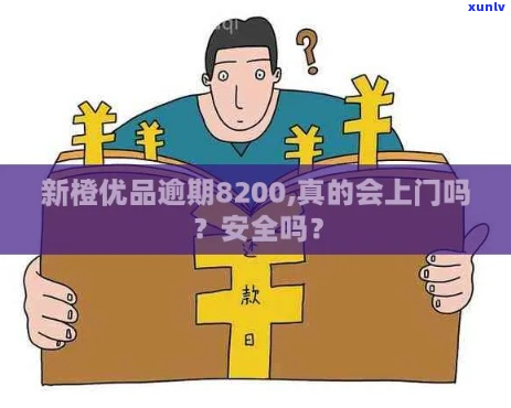 新橙优品逾期费为什么那么高-新橙优品逾期费为什么那么高呢