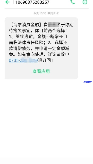 海尔怎么协商期还款的步骤是什么-海尔金融协商还款