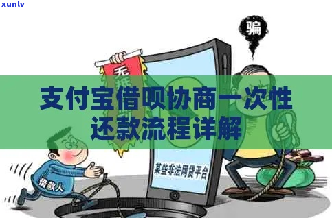 怎么和借呗协商还款更合适-怎么和借呗协商还款更合适呢