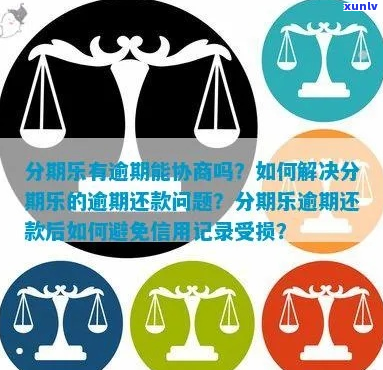 逾期法务协商成功案例分析-逾期了说要提交法务部是真的吗