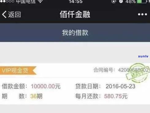 佰仟金融催款经历详解-佰仟金融催款经历详解怎么写