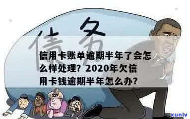 4张信用卡逾期半年会怎样-4张信用卡逾期半年会怎样处理