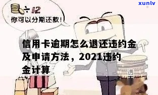 信用卡违约金逾期多久停记-信用卡违约金逾期多久停记账