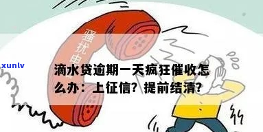 滴水贷逾期上门流程解析-滴水贷款逾期说上门