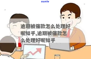 贷款做了期还款还会被吗-贷款做了期还款还会被吗知乎