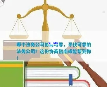 法务协商期操作步骤详解-法务协商可信吗