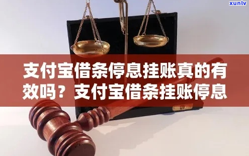 支付宝借钱停息挂账是否可行-支付宝借钱停息挂账是否可行了