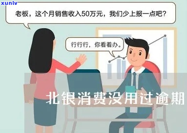 北银消费金融宽限期多久可以长-北银消费金融宽限期多久可以长期使用