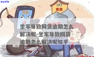 2024年网贷逾期会坐牢吗如何应对-2024年网贷逾期会坐牢吗如何应对呢