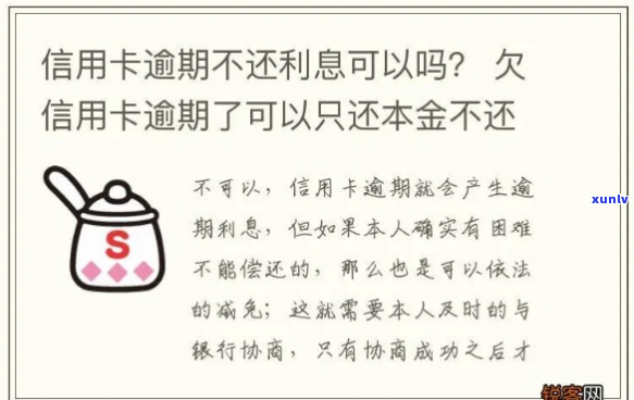 信用卡逾期可以不还吗-信用卡逾期可以不还吗现在