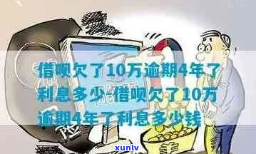 借呗欠了4650逾期4年了怎么办-借呗欠了4650逾期4年了怎么办呢