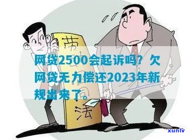 2023年网贷欠款无力偿还如何解决-2023年网贷欠款无力偿还如何解决呢