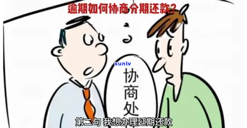 肃欠款逾期协商分期还款-逾期后协商分期还款