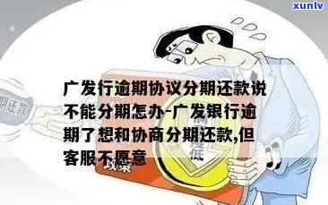 肃欠款逾期协商分期还款-逾期后协商分期还款