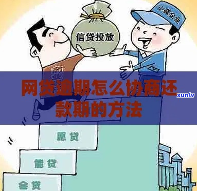 抚州网贷逾期怎么协商还款及相关问题解答-江西抚州是哪个网贷