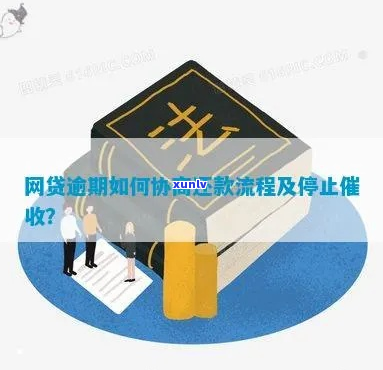 抚州网贷逾期怎么协商还款及相关问题解答-江西抚州是哪个网贷