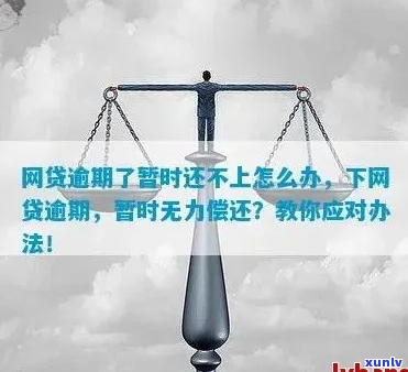 厦门网贷逾期无力偿还后果严重吗-厦门网贷逾期无力偿还后果严重吗知乎