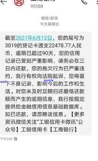 工行信用卡5万逾期半年如何解决-工行信用卡5万逾期半年如何解决呢