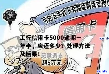 工行信用卡5万逾期半年如何解决-工行信用卡5万逾期半年如何解决呢